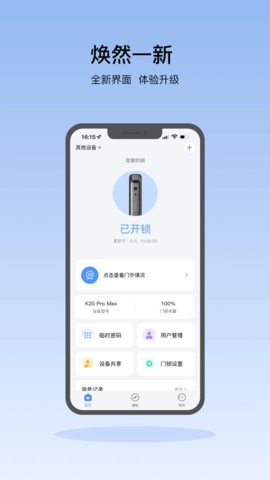 凯迪仕智能锁 5.7.38 安卓版