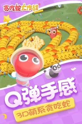 贪吃蛇大作战 5.33.0 最新版