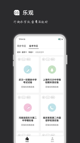 疯狂刷题 2.0.7 