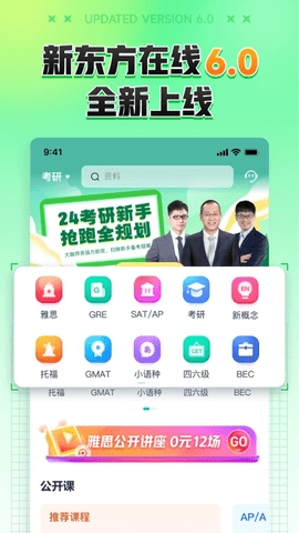 新东方在线 7.8.2 最新版