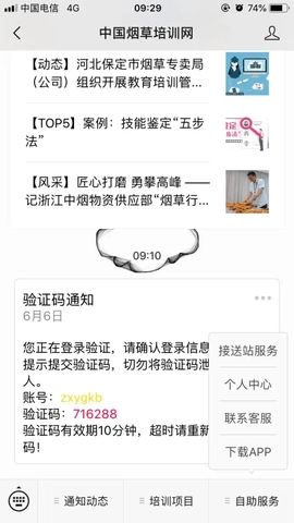 烟草网络学院 5.3.7.3 安卓版