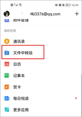 QQ邮箱 7.0.4 手机版
