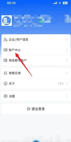 深圳市电子税务局.6最新版