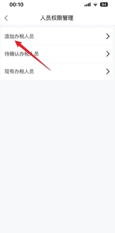 深圳市电子税务局.6最新版