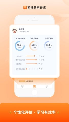 猿辅导素养课.0安卓版