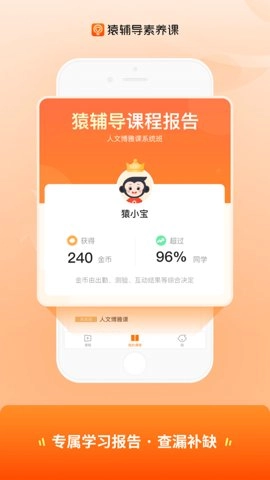 猿辅导素养课.0安卓版