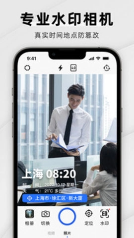 每日水印相机 3.2.3 