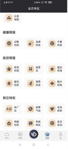 墨迹天气预报15天 9.0906.02 最新版