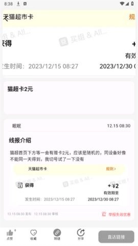 折扣快报 5.0.7 安卓版