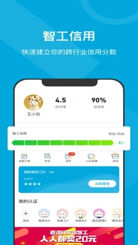小包智工 4.1.12 安卓版