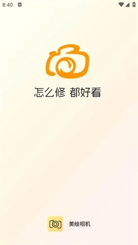 美绘相机 1.1.9 官方版