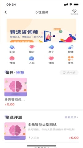 元心理 1.8.3 安卓版