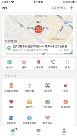 爱国者手表 1.0.2 安卓版