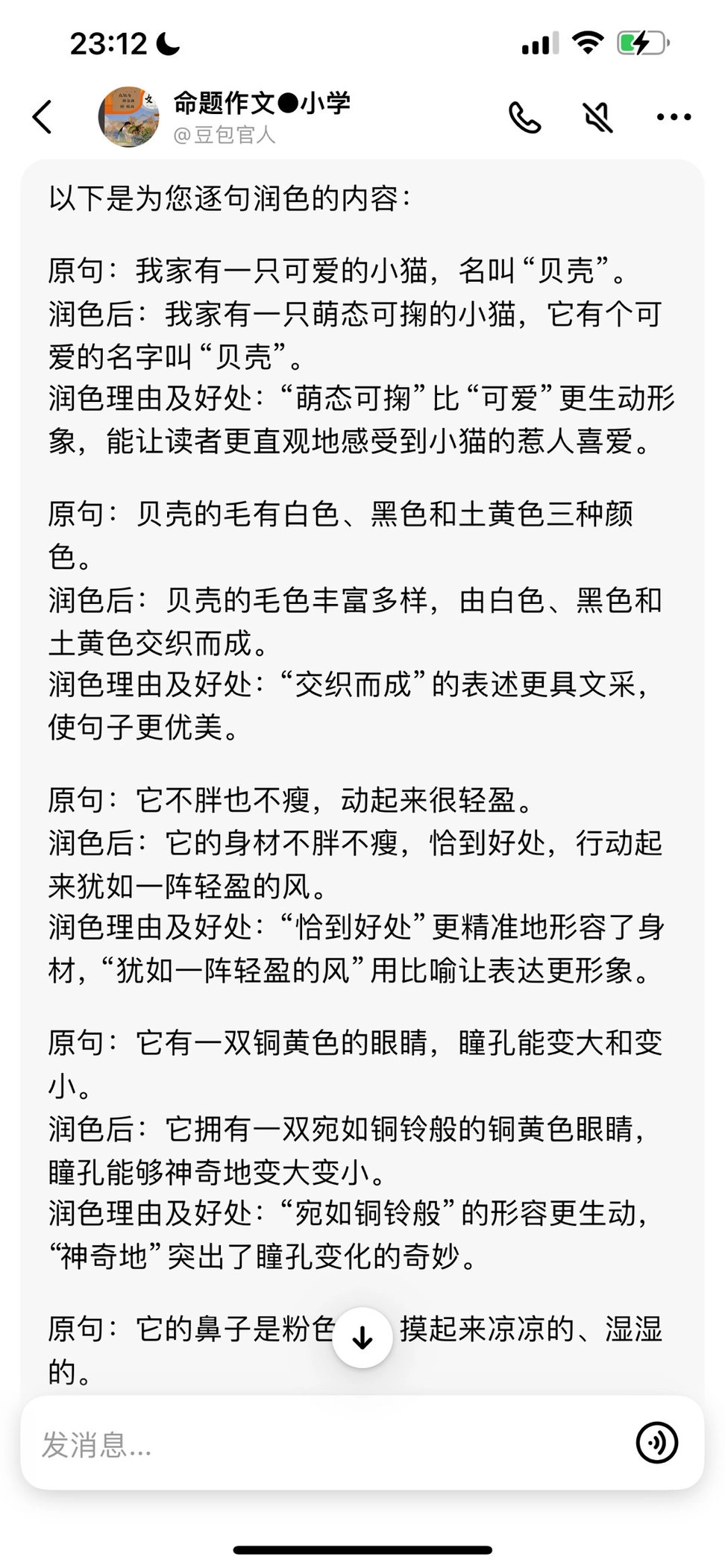 豆包 9.1.0 最新版