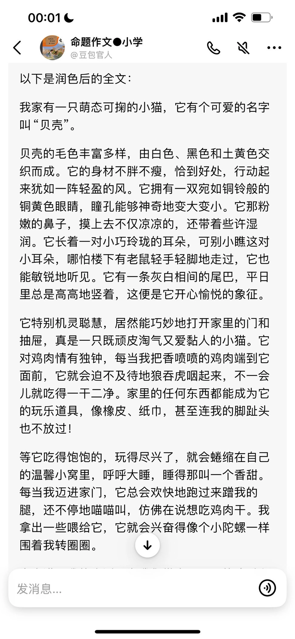 豆包 9.1.0 最新版