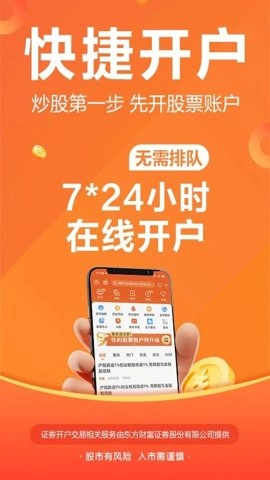 东方财富网11.1安卓版