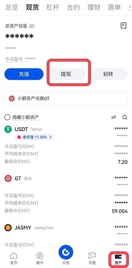 芝麻数字交易所 7.7.5 最新版