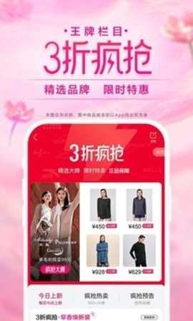 唯品会 9.52.6 手机版
