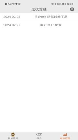 无忧驾驶 1.0.18 安卓版