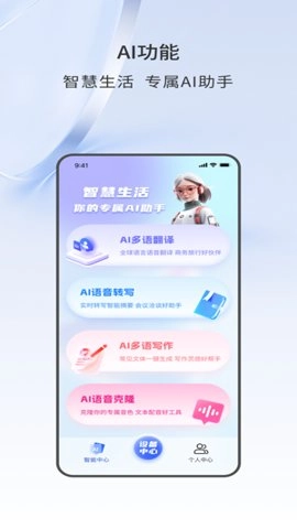 声智 4.2.4 安卓版