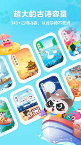 毛豆爱古诗 5.24.00 安卓版