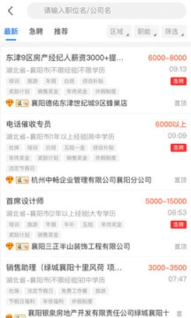 襄阳快捷人才网app 2.3.00064 官方版