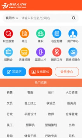 襄阳快捷人才网app 2.3.00064 官方版