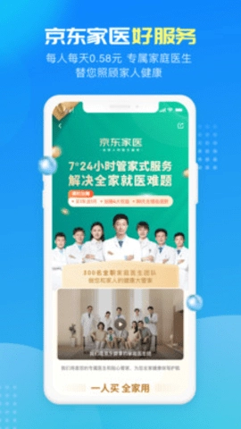 京东健康 8.0.2 安卓版