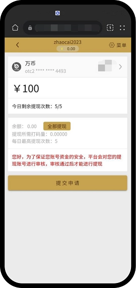 万币钱包 6.124.0 官方版