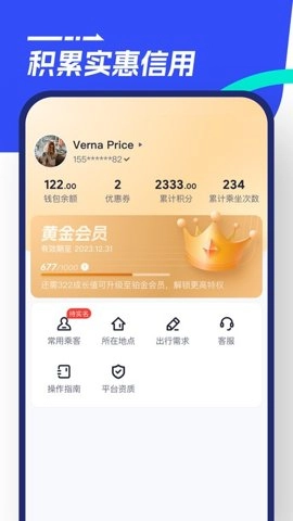 广州86巴士 1.2.4 安卓版