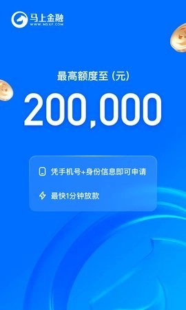 马上借款1.90安卓版