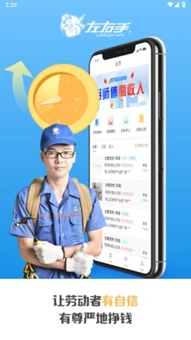 左右手师傅端 6.9.36 安卓版