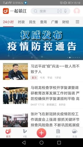 一起镇江 3.3.10 安卓版