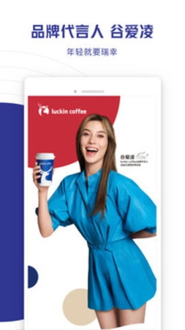 瑞幸咖啡 5.3.65 安卓版
