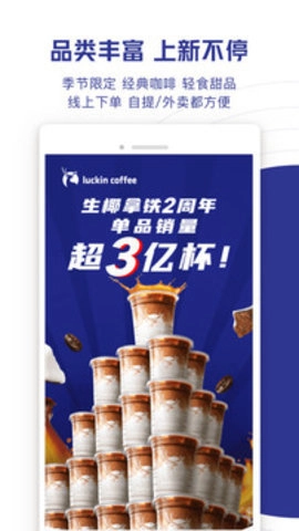 瑞幸咖啡 5.3.65 安卓版