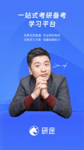 研途考研 5.9.1 最新版