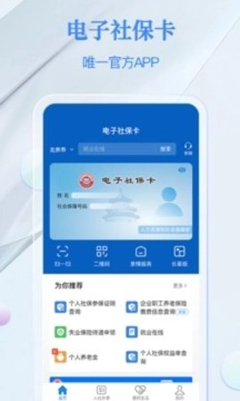 电子社保卡 4.2.7 