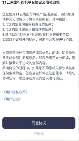 T1云南出行司机端 1.19.0 安卓版