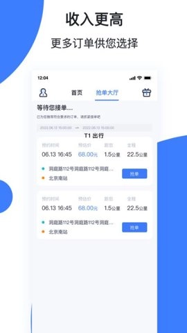 T1云南出行司机端 1.19.0 安卓版