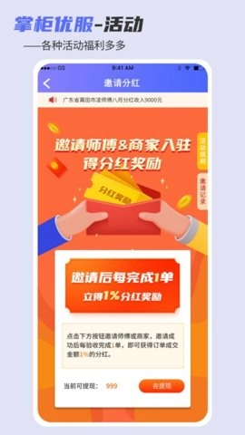 掌柜优服 1.15.1.0 