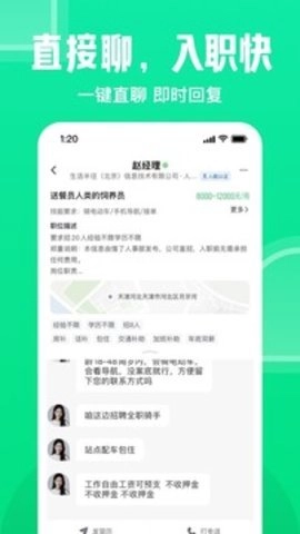赶集网找工作app 10.30.60 安卓版