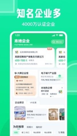 赶集网找工作app 10.30.60 安卓版