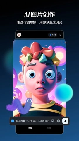 即梦ai 1.5.5 手机版