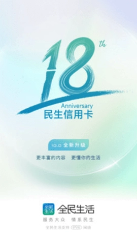 全民生活 11.0.0 最新版