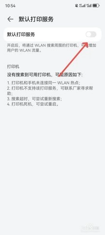 华为打印机 1.0.0.134 安卓版