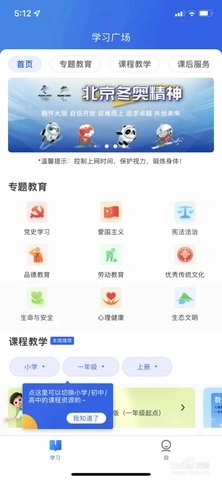 国家智慧中小学免费教育平台 2.1.3 安卓版