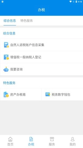 深圳市电子税务局.6最新版
