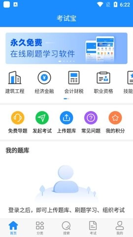 考试宝在线刷题app 3.4.45 安卓版