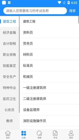 考试宝在线刷题app 3.4.45 安卓版