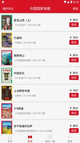 中国国家地理 5.3 最新版